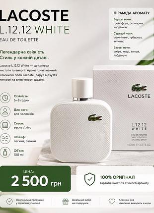 Чоловіча lacoste l.12.12 white, нова, у фірмовій запакованій упаковці.  ✨ характеристики: бренд: lacoste • тип: eau de toilette об'єм: 100 мл