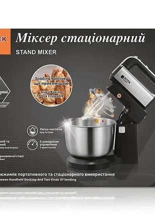 Миксер стационарный 1000вт