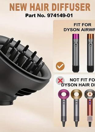 Нова покращена насадка-дифузор для завивки dyson hs01/hs05/hs08