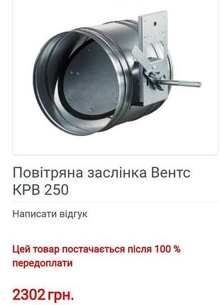 Новая механическая воздушная посадка вентс кр 250 предназначена для регулирования расхода воздуха в приточных системах вентиляции.