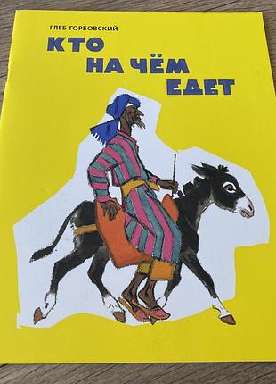 Кто на чем едет горбовский худ  кочергин