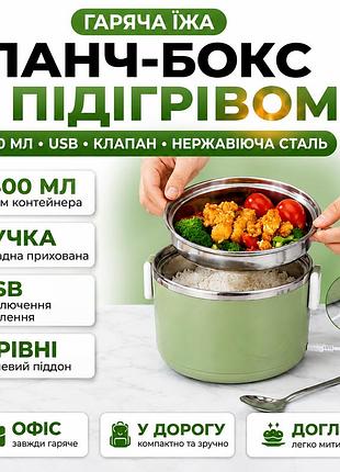 Електричний ланч-бокс із підігрівом та додатковим піддоном від usb 1400 мл зелений