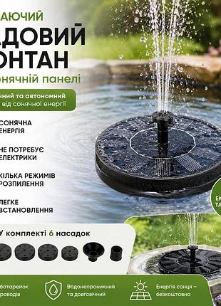Плавающий садовый фонтан с солнечной панелью и различными насадками solar
