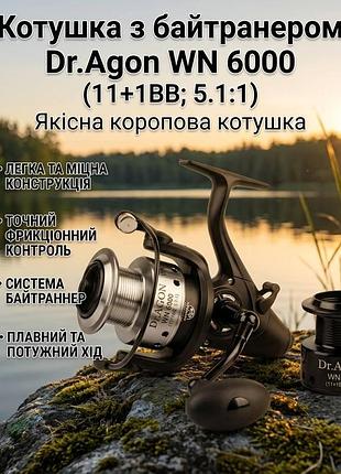 Котушка dr.agon wn 6000 (11+1bb; 5.1:1), якісна коропова котушка з байтранером