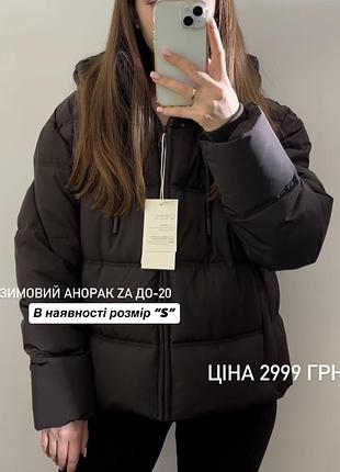 Куртка анорак пуфер zara