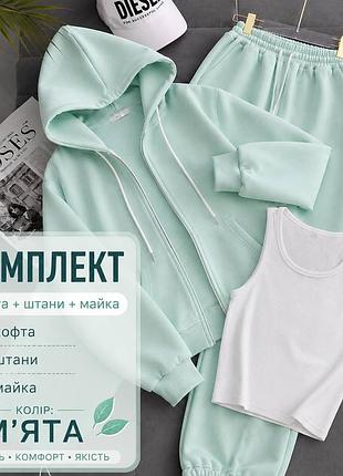 Костюм трійка двонитка