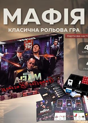Мафия настольная карточная игра mafia premium на украинском языке