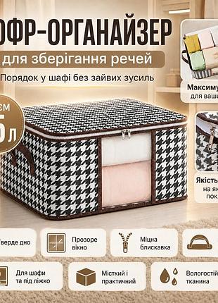 Складной чехол для вещей 75л (60х40х30см) bag ly-377 / органайзер для одежды / органайзер для вещей в шкаф