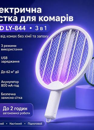 Електрична пастка для комарів 3-в-1 and ly-844, 3000 в, акумулятор 800 ма·год, площа до 62 м2, usb-зарядка, біла