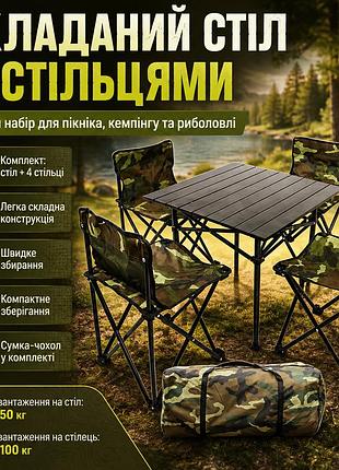 Складной стол для пикника 53х53х50см + 4 стула, камуфляж / стол и стулья для пикника / туристический столик раскладной