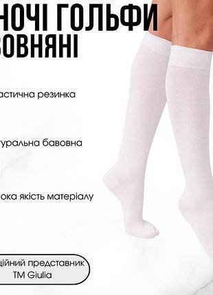 Женские хлопковые гольфы giulia wg1 classic 2501 36/40 white-white, высокие из хлопка, повседневные