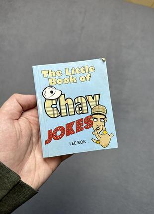 The little book of chav jokes lee bok карманная книга английским юмором