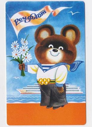 Олімпійський мішка - речфлот =  календарик = 1980 р. = пластик
