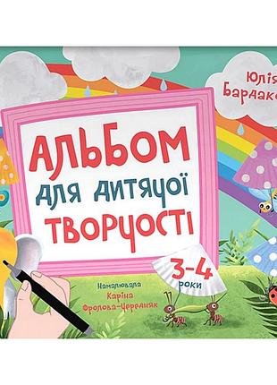 Детский альбом для творчества "цветной мир" кр006, 24 страницы