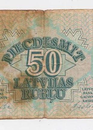 50 рублів = 1992 р. =  латвія