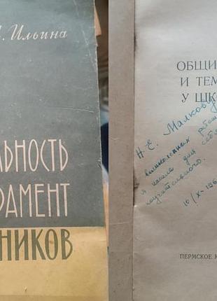 Общительность и темперамент у школьников - книга психология