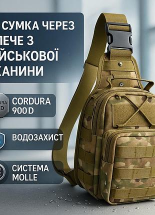 Тактичний месенджер, чоловіча сумка-слінг тактична хакі, сумка чоловіча брезентова military rs-73