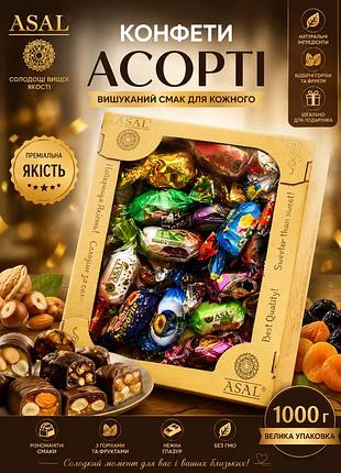 Конфеты асарти асал 1 кг