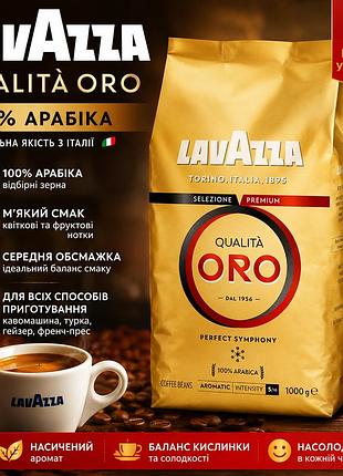 Кава в зернах lavazza qualit oro 1кг italia