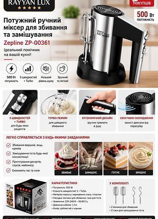 Ручной миксер zepline zp-00361 500 вт | 5 скоростей + turbo | для взбивания и замешивания теста