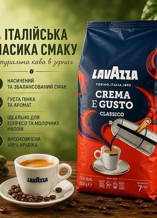 Lavazza crema e gusto classico оригінал — італійська кава з насиченим смаком і кремовою текстурою