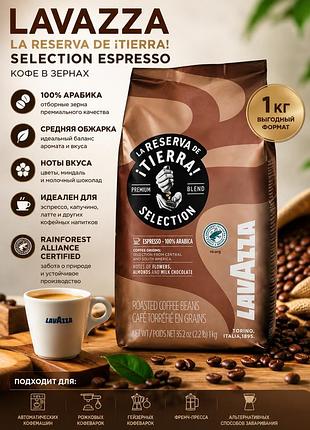 Кофе в зернах lavazza tierra selection espresso 1 кг