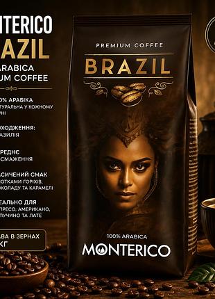 Monterico brazil - кофе в зернах 100% arabica