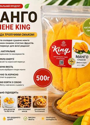 Манго сушеное king 250 г - натуральный тропический вкус