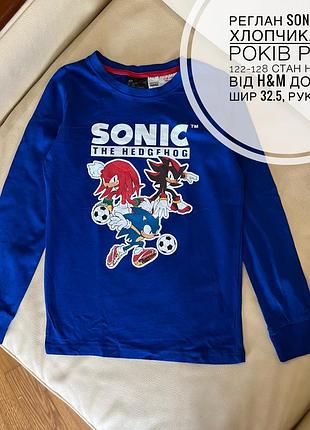 Реглан sonic на хлопчика 6-8 років ріст 122-128 стан новий від h&m дов 49, шир 32.5, рукав 47