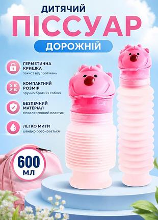 Детский дорожный писсуар для девочки, портативный складной туалет, многоразовый писсуар 600 мл розовый