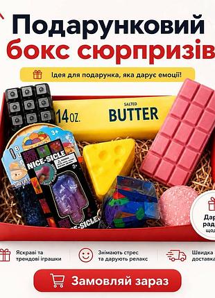 Подарочный набор трендовых антистресс-игрушек: сквиш банан, шоколад, мороженое, сыр, орео, кейкап, хинкали, butter, спинер, 10 ед