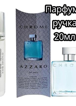 Azzaro chrome чоловічі міні парфуми ручка 20 мл парфумована вода mini pen eau de parfum
