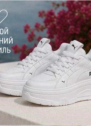 Puma жіночі кросівки на високій підошві — 35–41 білі кеди женские кроссовки белые новинка от пумы 2026 хит продаж сезону в наличии
