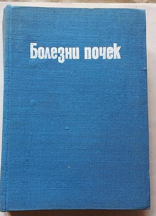 Г. маждраков. болезни почек