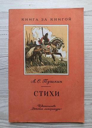 А.с.пушкин. стихи