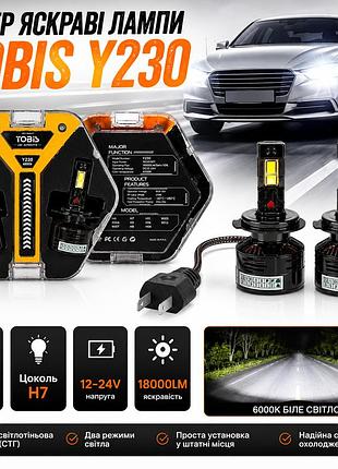 Led лампи h7 yobis y230 150w 18000lm 6000k — яскраве біле світло для авто, цоколь h7, напруга 12–24v, canbus в штатні місця
