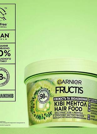 Маска garnier fructis hair food ківі-ментол для зволоження для сухого волосся з жирними коренями 400 мл​