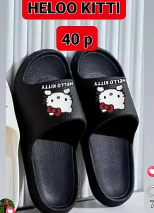 ⚘️❤️крутые шлепки hello kitti🐱по цене ниже магазина🔥