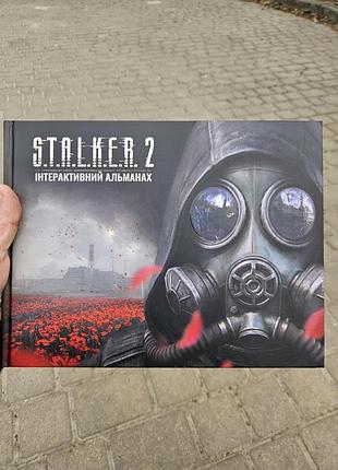 S.t.a.l.k.e.r.2 інтерактивний альманах (пам‘ять зони)