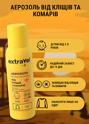 Аэрозоль на одежду от комаров и клещей extravel kids 100 мл