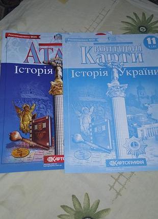 Атлас из истории украины + контурные карты (11 класс )