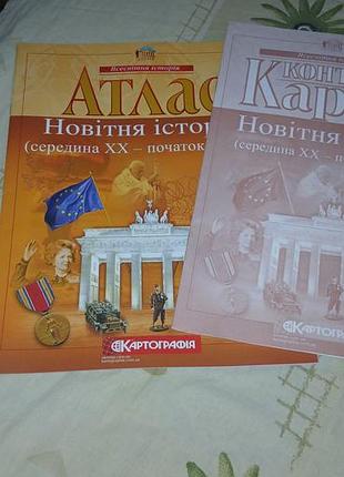 Атлас з всесвітньої історії + контурні карти ( 11 клас )