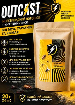 Инсектицидный порошок outcast 20г (20мл) — профессиональное средство от мух, тараканов и насекомых
