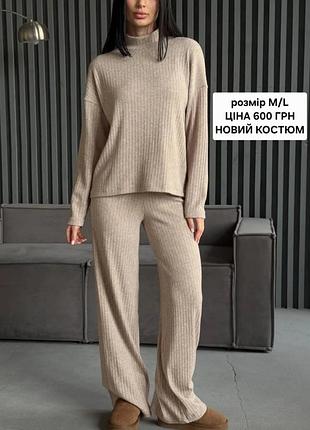 Новий костюм
