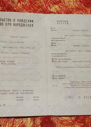 Свидетельство о рождении украинская сср госзнак 1976 год.  чистое.