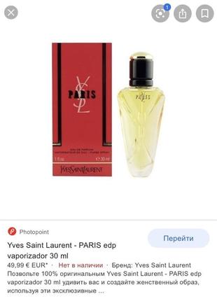 Франция 🇫🇷, yves saint laurent paris,  духи 30 мл, редкий, старая формула9 фото