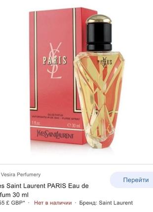 Франція 🇫🇷, yves saint laurent paris, парфуми 30 мл, рідкісний, стара формула10 фото