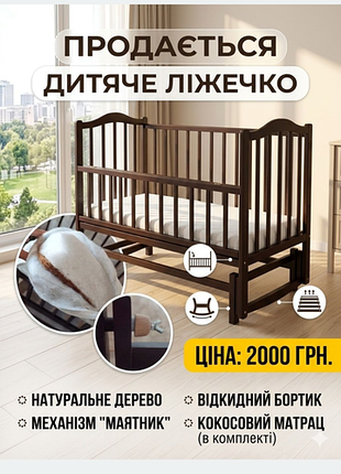 Дитяче ліжечко - маятник з натуральним матрацом