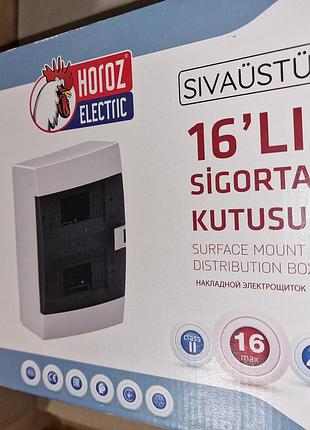 Щиток електричний зовнішній hozon electric 16 із пружинною системою блокування (чорний).
