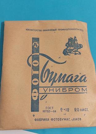 Фотобумага,  фотопапір,  киев , 9×12, ссср,  20 листов